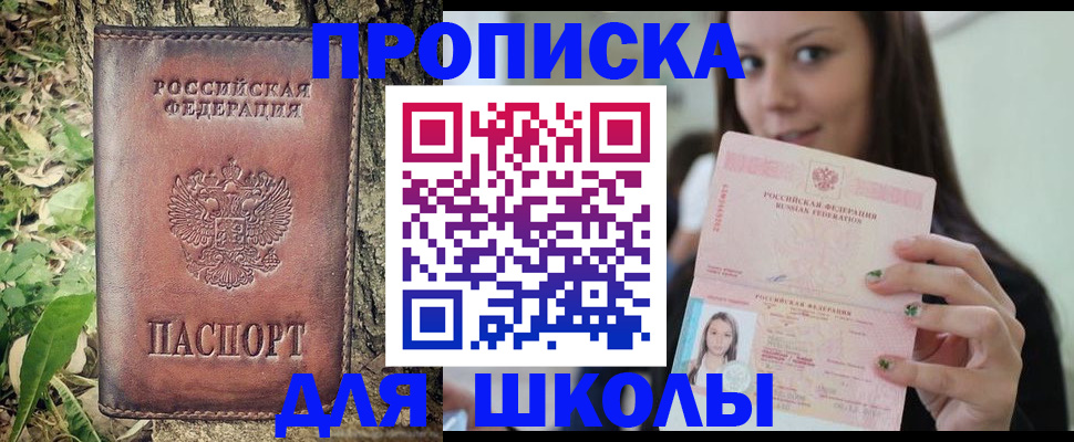 временная прописка в Апатитах