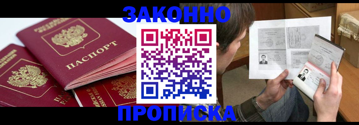 прописка законно в Апатитах